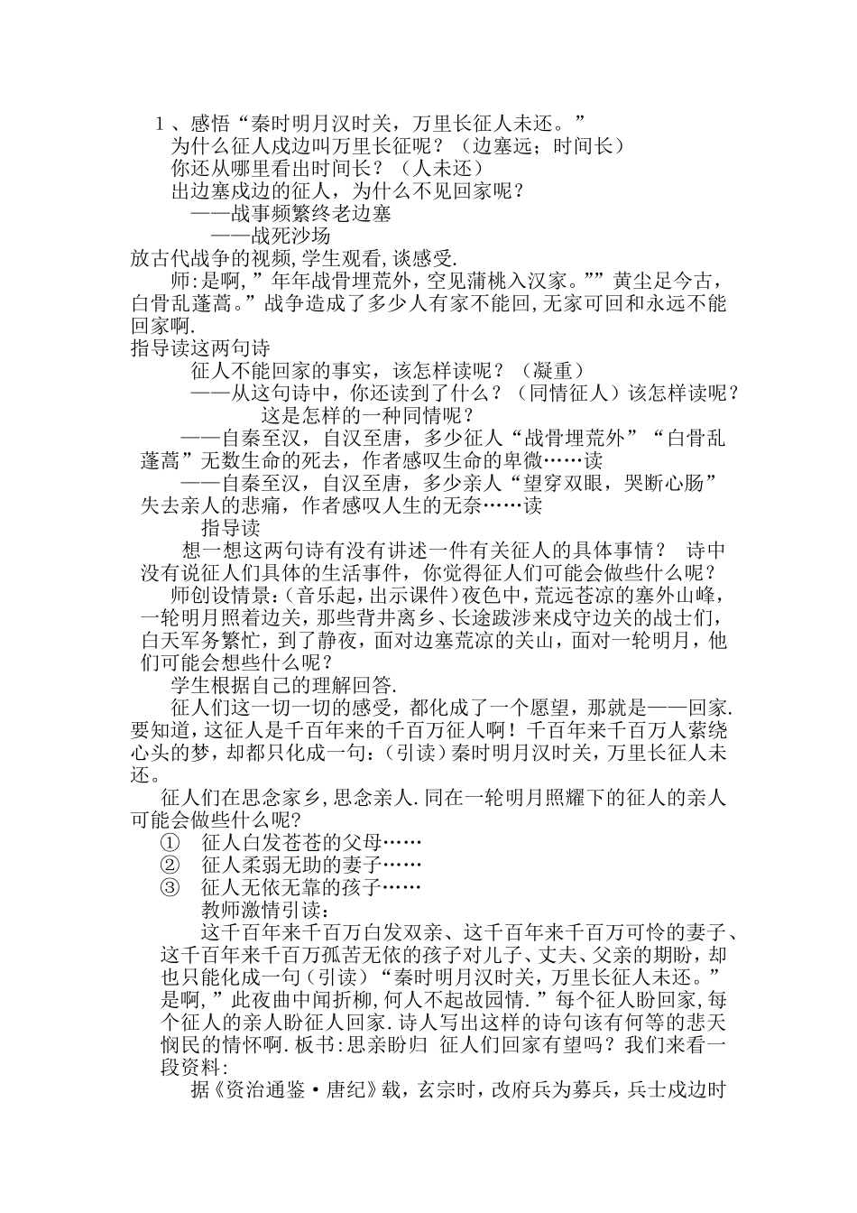 出塞教学设计_第2页