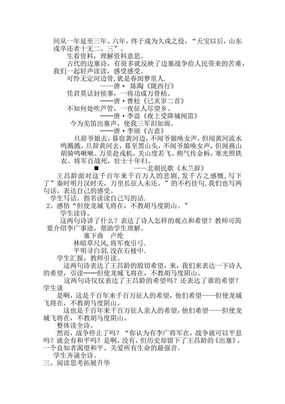 出塞教学设计_第3页