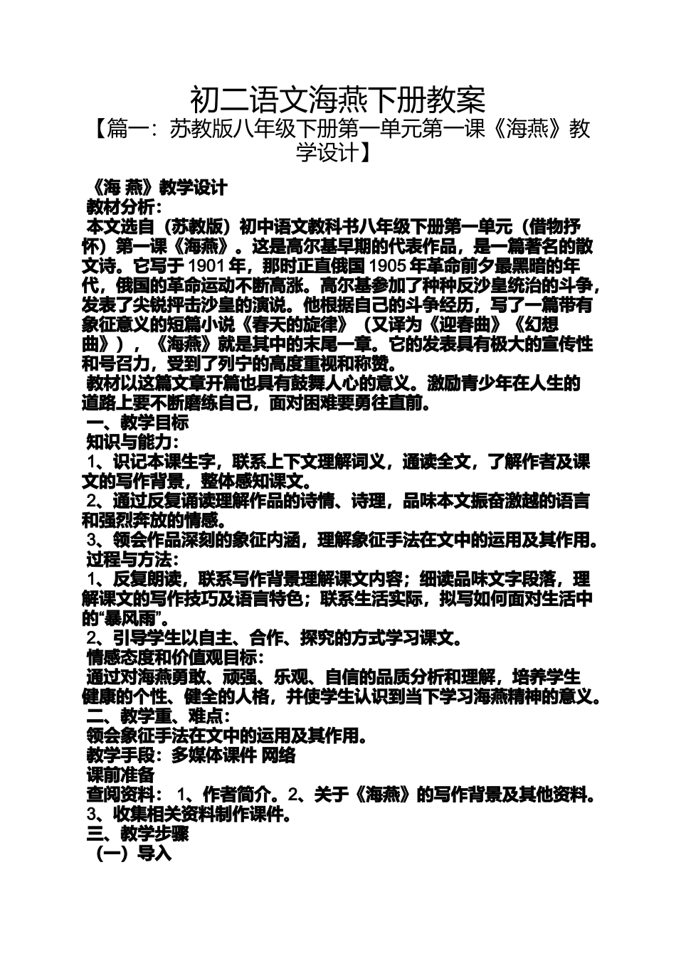 初二语文海燕下册教案_第1页