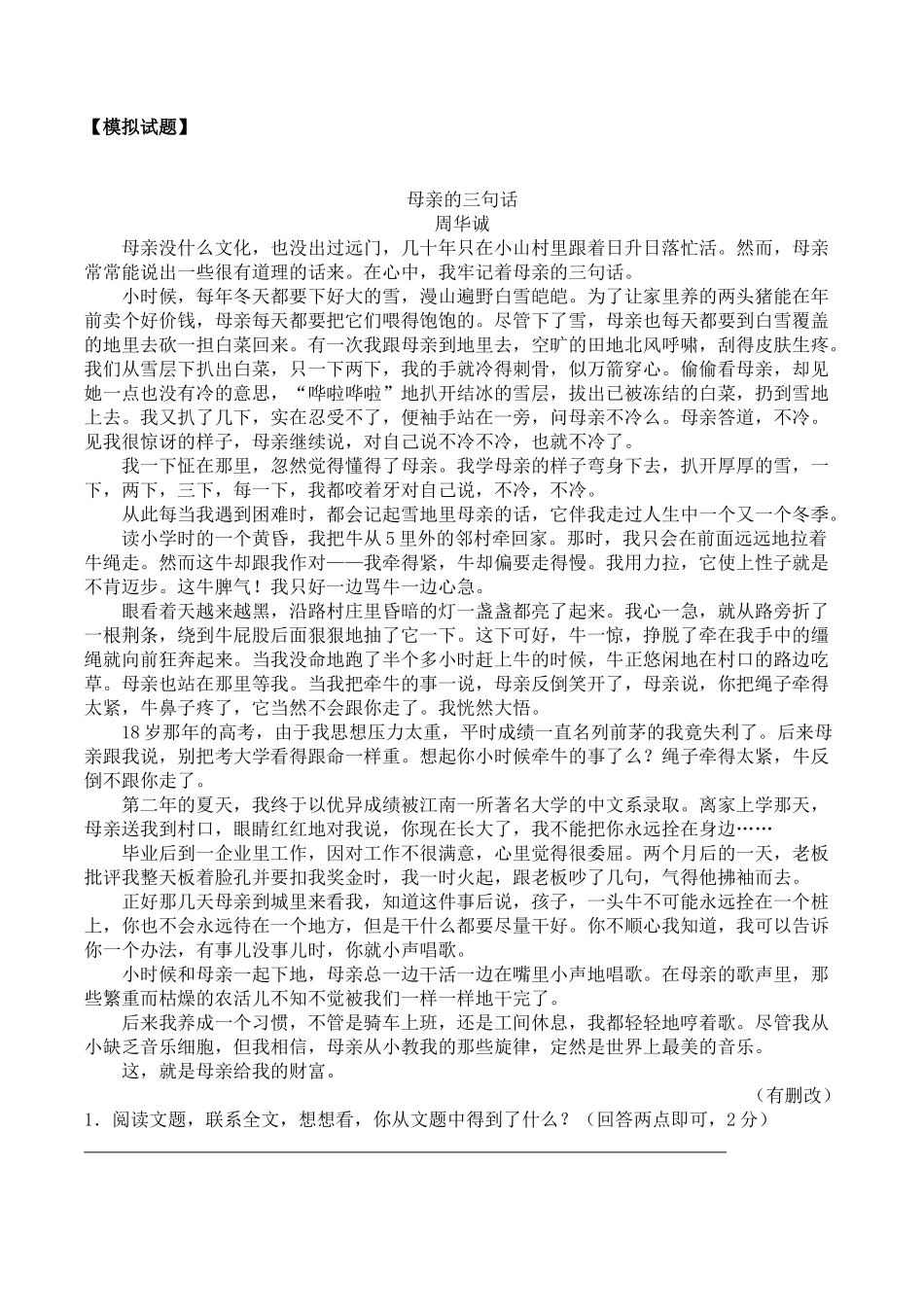 初二语文记叙文阅读专题训练_第2页