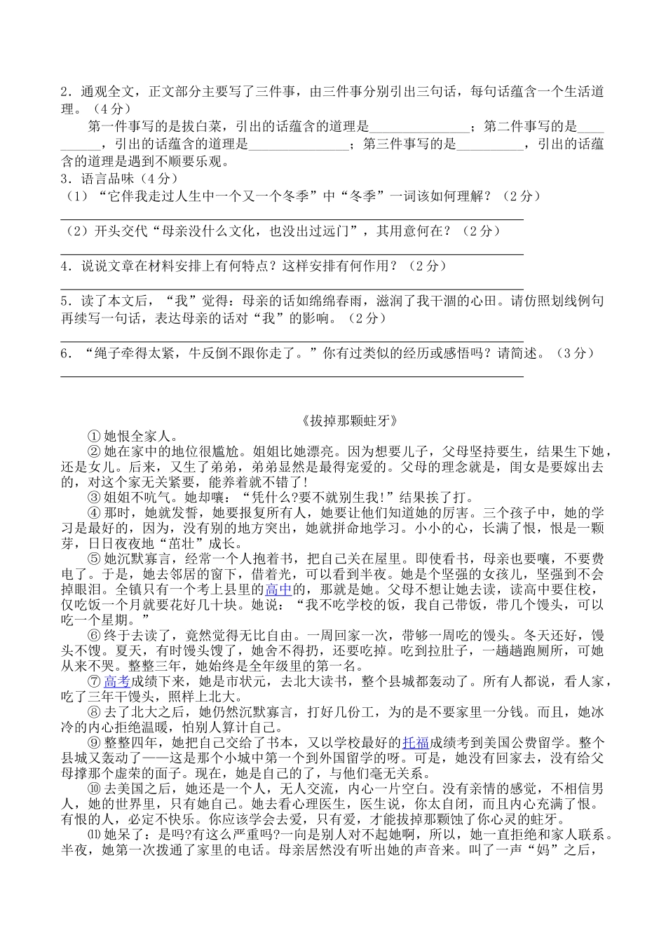 初二语文记叙文阅读专题训练_第3页