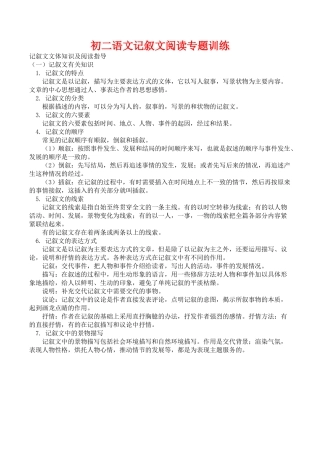 初二语文记叙文阅读专题训练