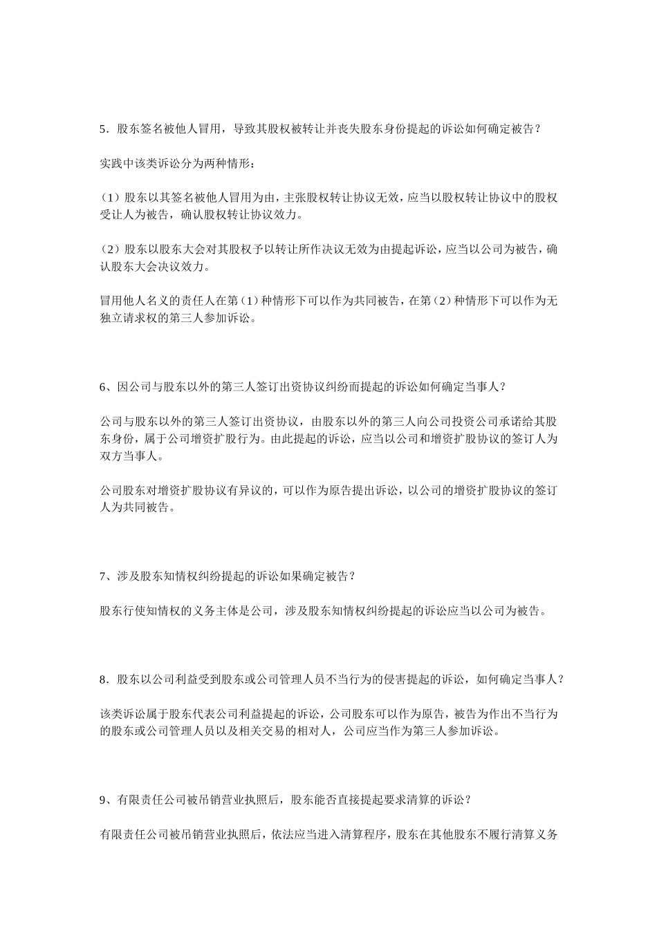 北京市高级人民法院关于审理公司纠纷案件若干问题的指导意见_第2页