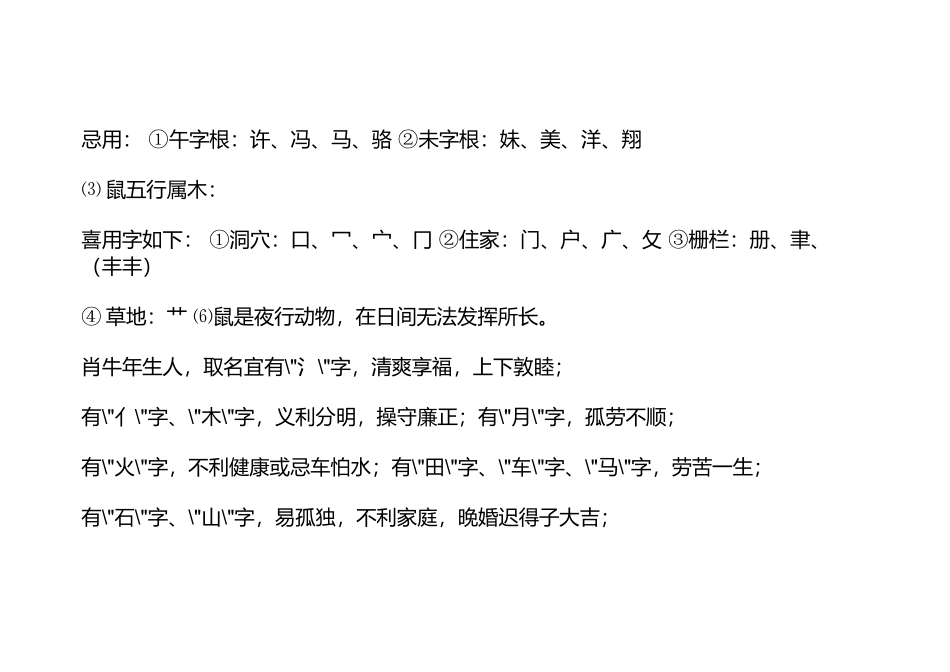 出生的宝宝起个好名字-起名系列学问大全_第2页