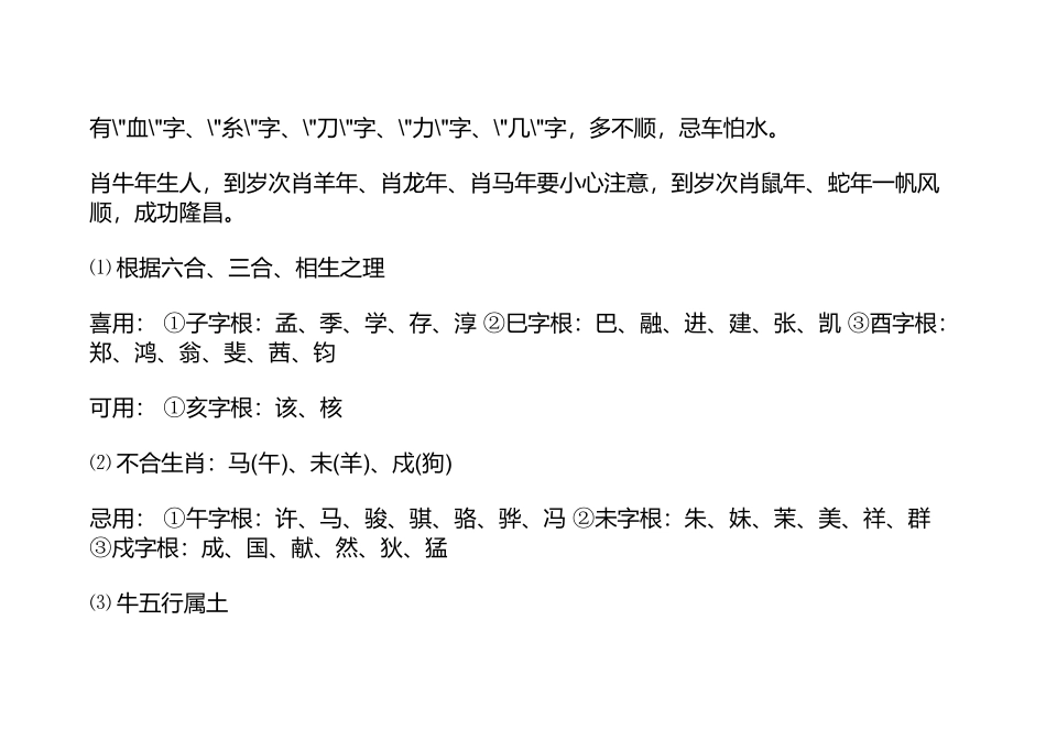 出生的宝宝起个好名字-起名系列学问大全_第3页