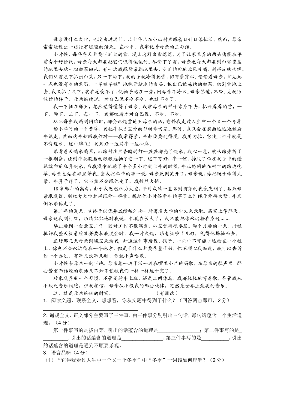 初二语文记叙文阅读专题训练人教版_第2页