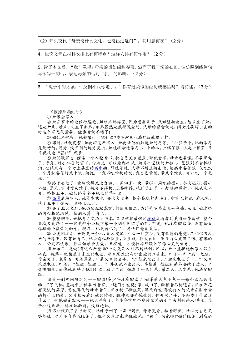 初二语文记叙文阅读专题训练人教版_第3页