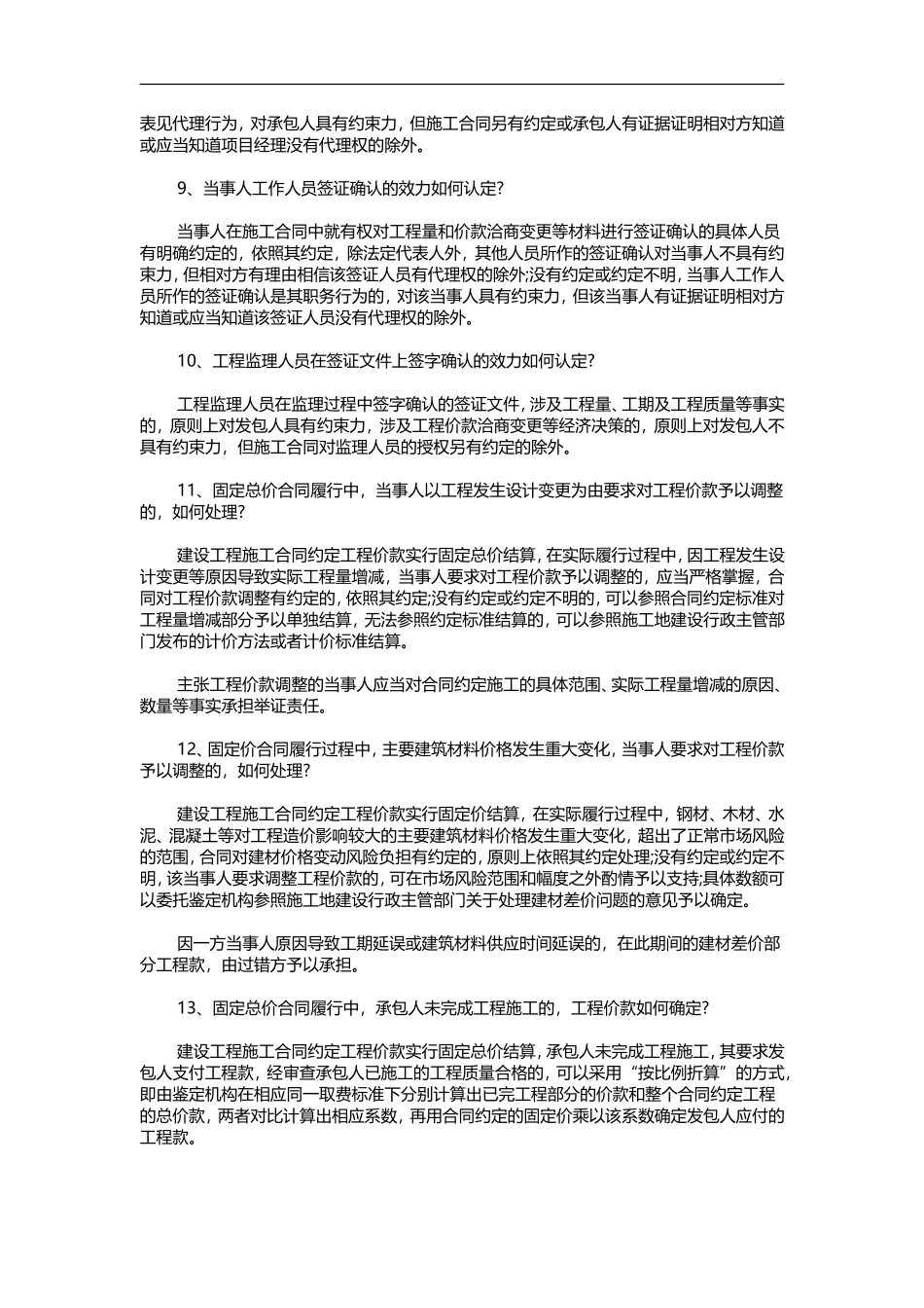 北京市高级人民法院关于审理建设工程施工合同纠纷案件若干疑难问题的解答_第3页