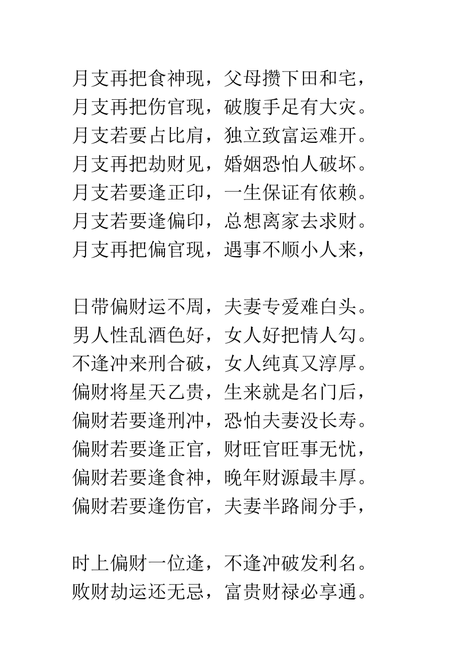 出生年月日时《金口诀》_第2页