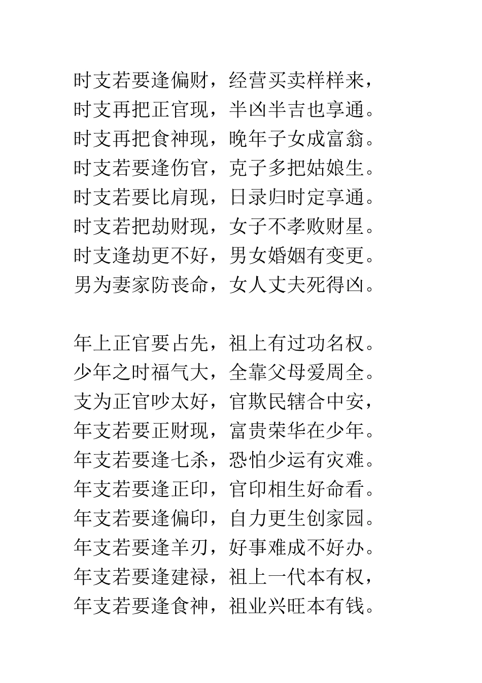 出生年月日时《金口诀》_第3页
