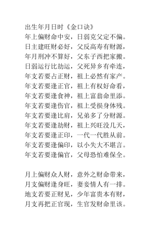 出生年月日时《金口诀》