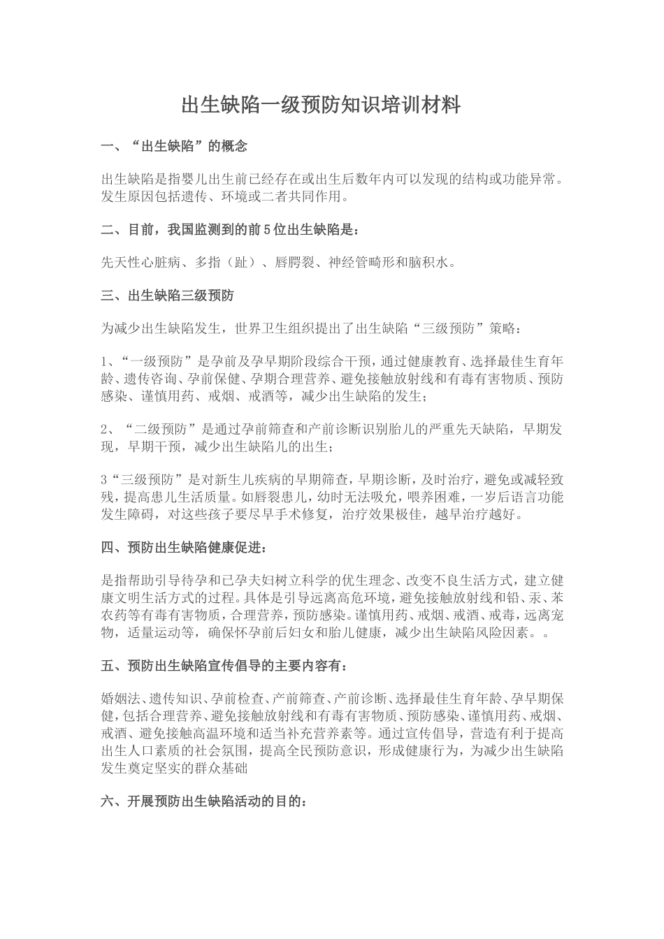 出生缺陷干预培训资料_第1页