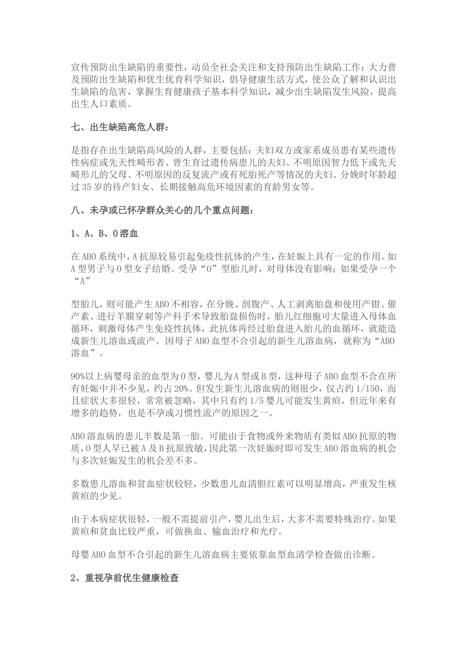 出生缺陷干预培训资料_第2页