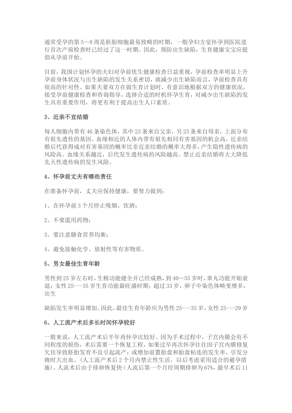 出生缺陷干预培训资料_第3页