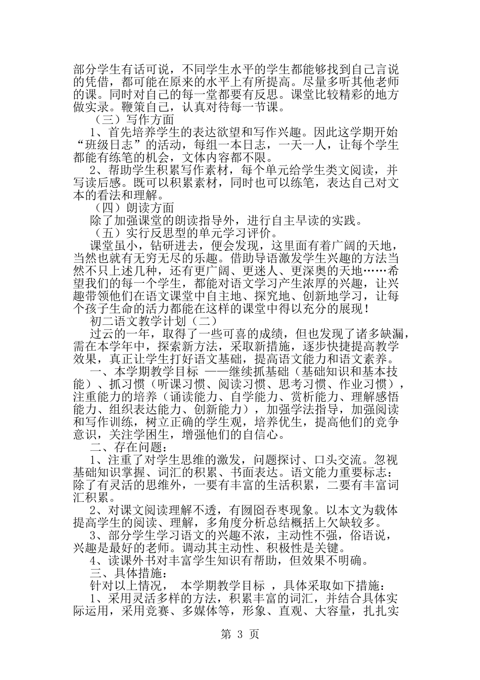 初二语文教学计划--word范文资料_第3页