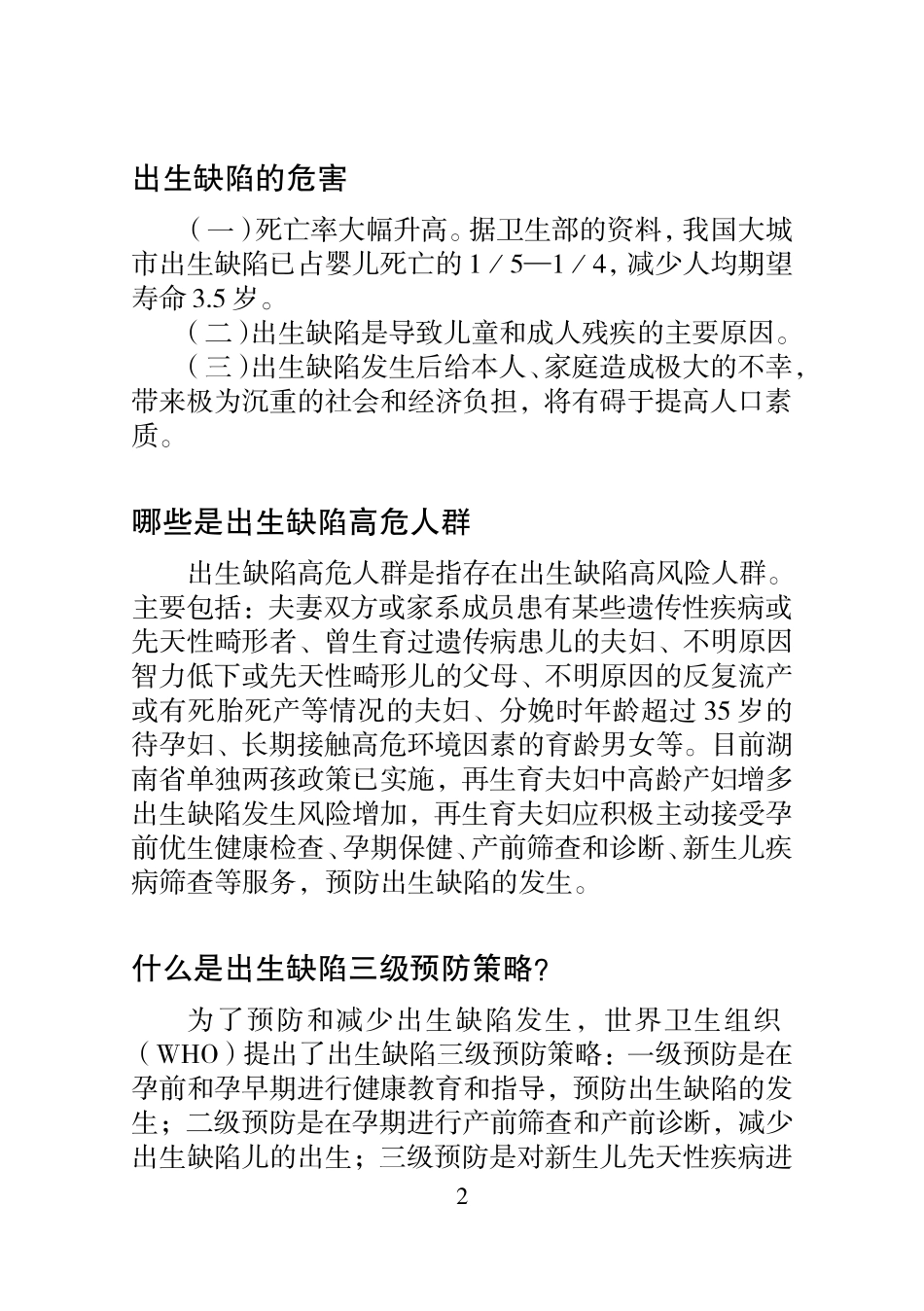 出生缺陷预防宣传资料1_第2页