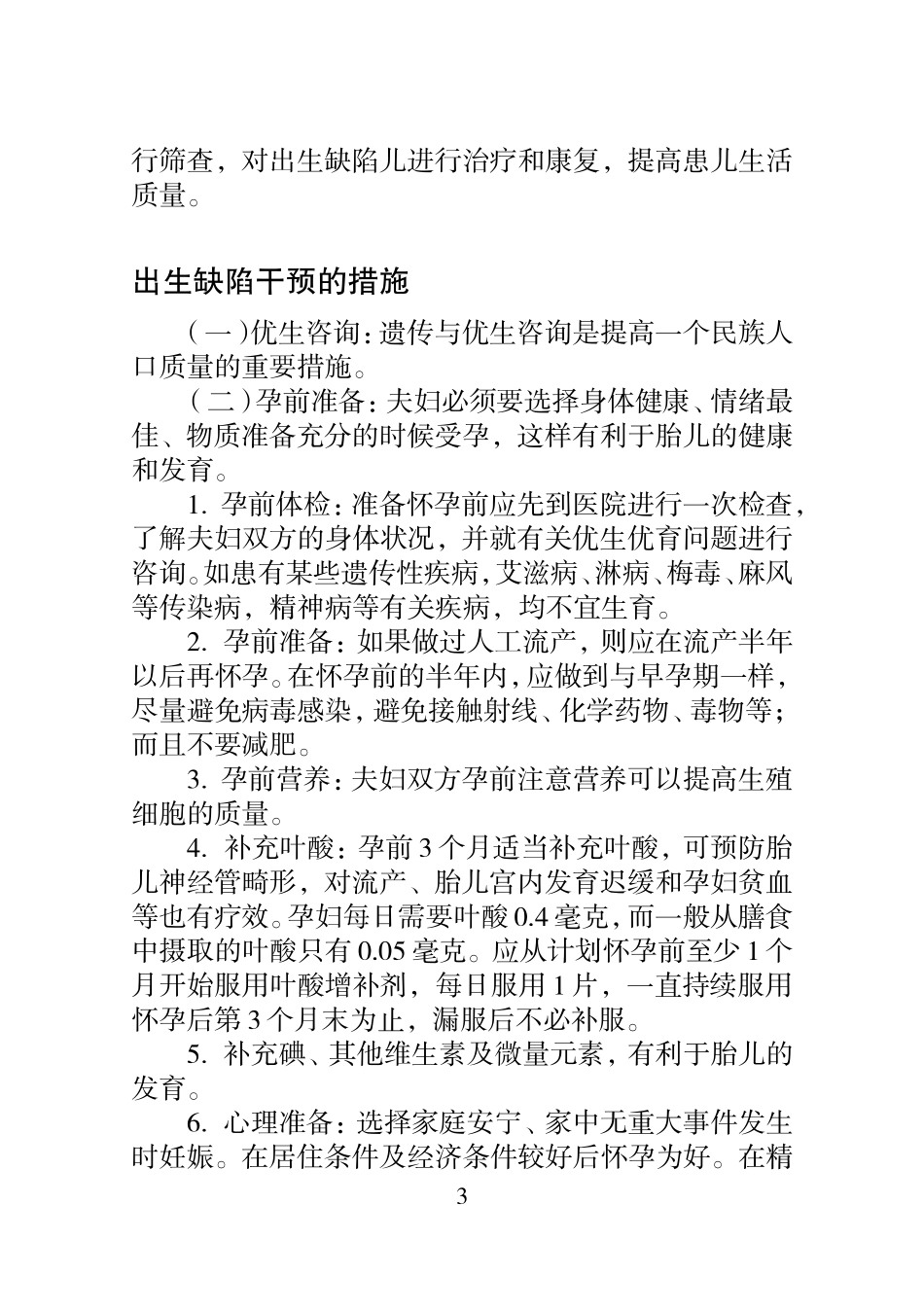 出生缺陷预防宣传资料1_第3页