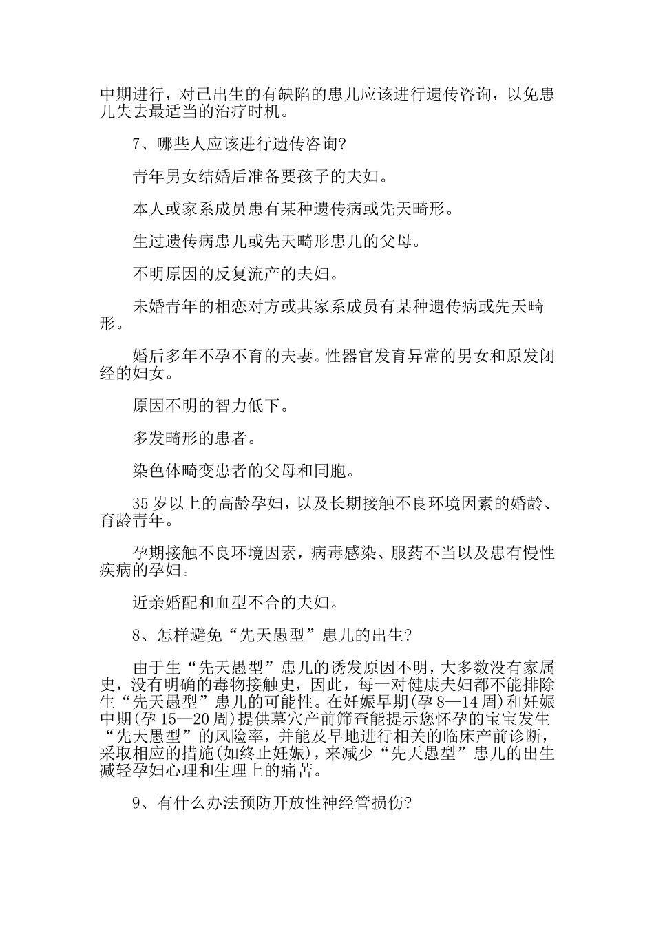 出生缺陷知识_第3页