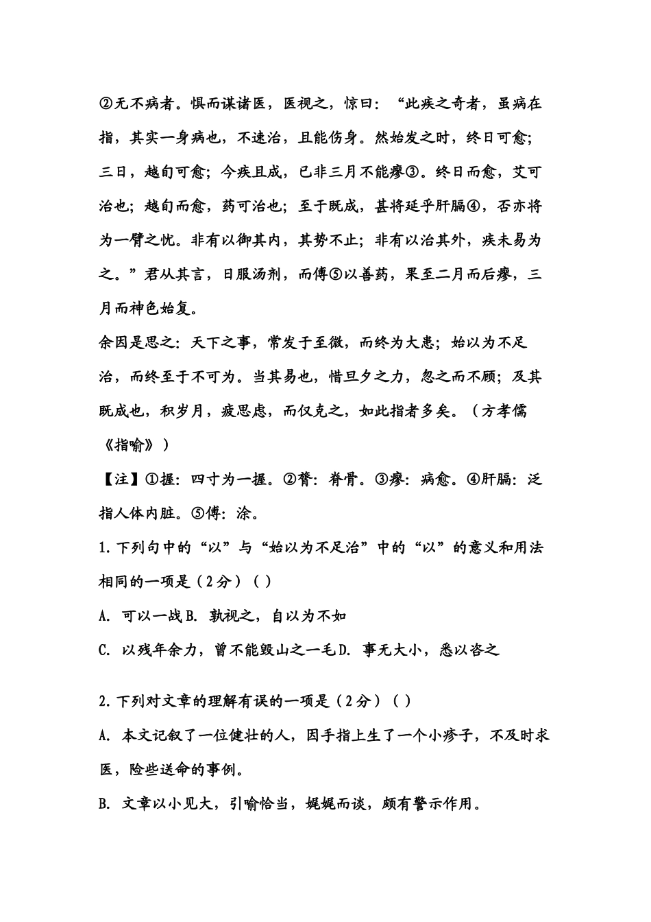 初二语文精品补课课件06含答案_第2页