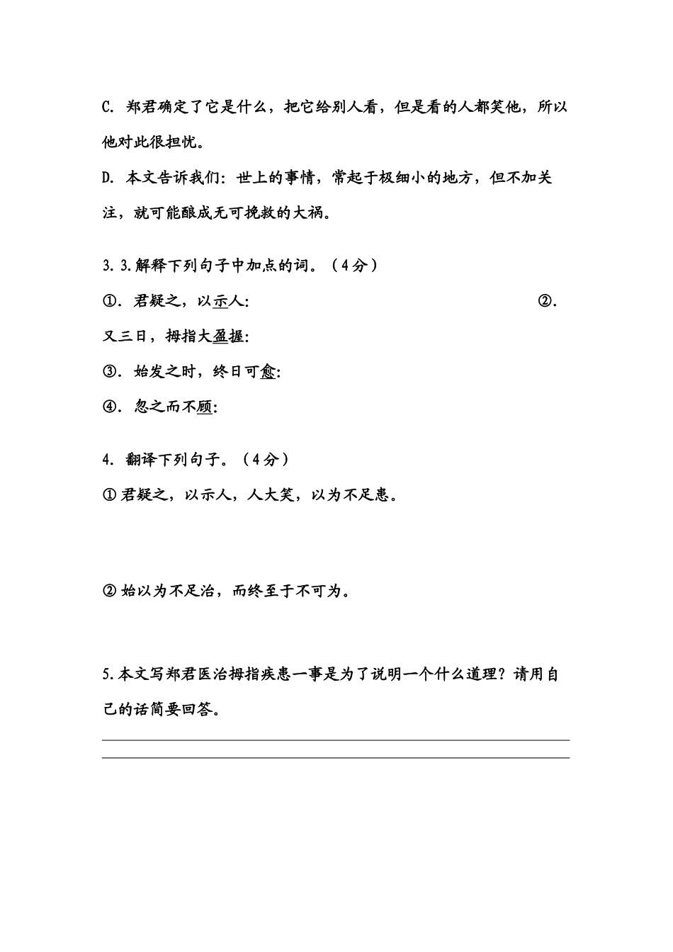 初二语文精品补课课件06含答案_第3页