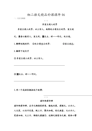 初二语文精品补课课件06含答案