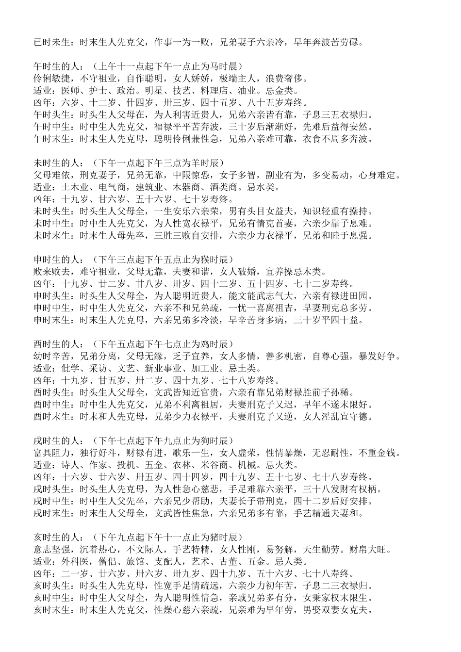 出生时辰看命运_第2页