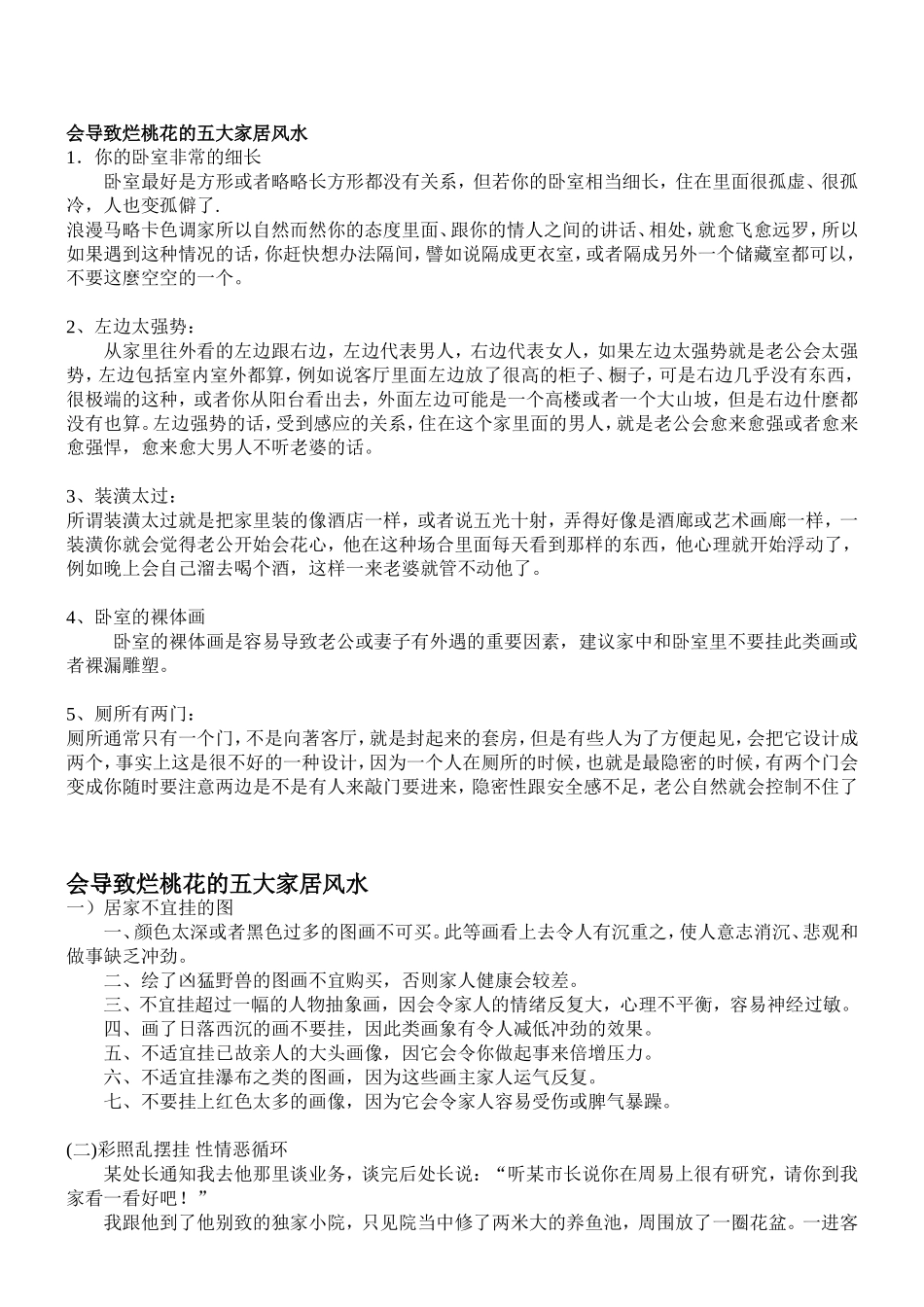 出生时辰看命运_第3页