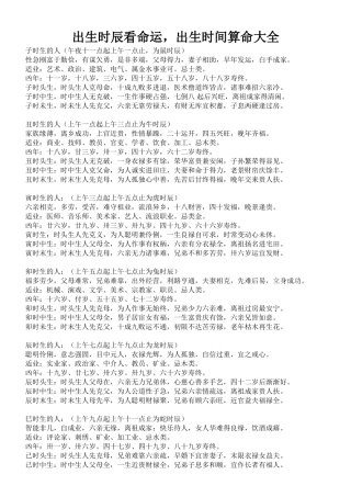 出生时辰看命运
