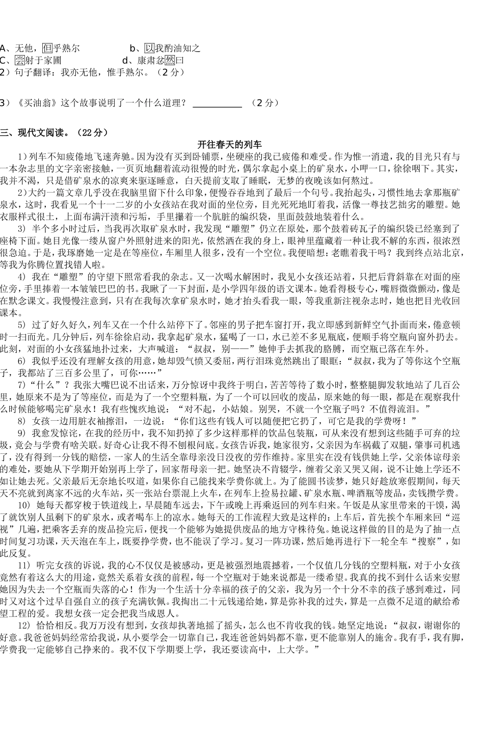 初二语文竞赛试题_第2页