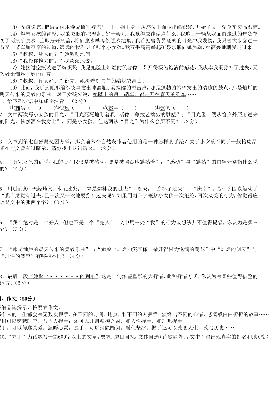 初二语文竞赛试题_第3页