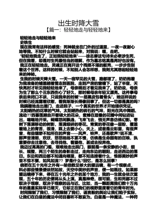 出生时降大雪