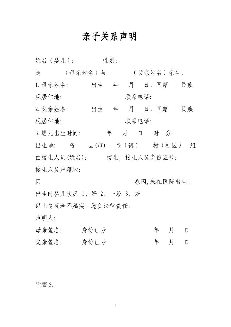 出生医学证明补发登记表1_第3页