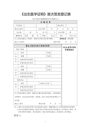 出生医学证明补发登记表1