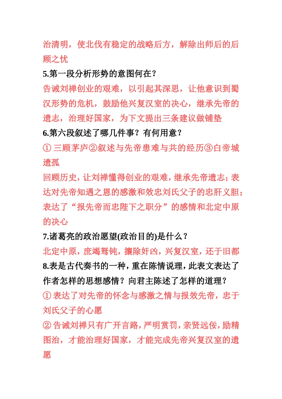 出师表笔记问答题(中考必备)_第2页
