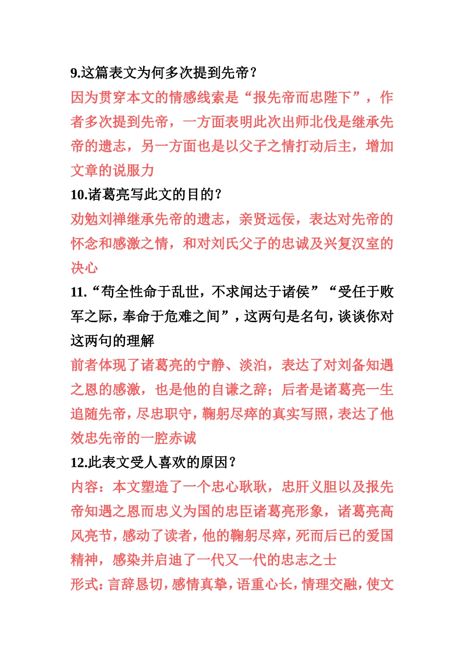 出师表笔记问答题(中考必备)_第3页