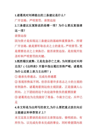 出师表笔记问答题(中考必备)