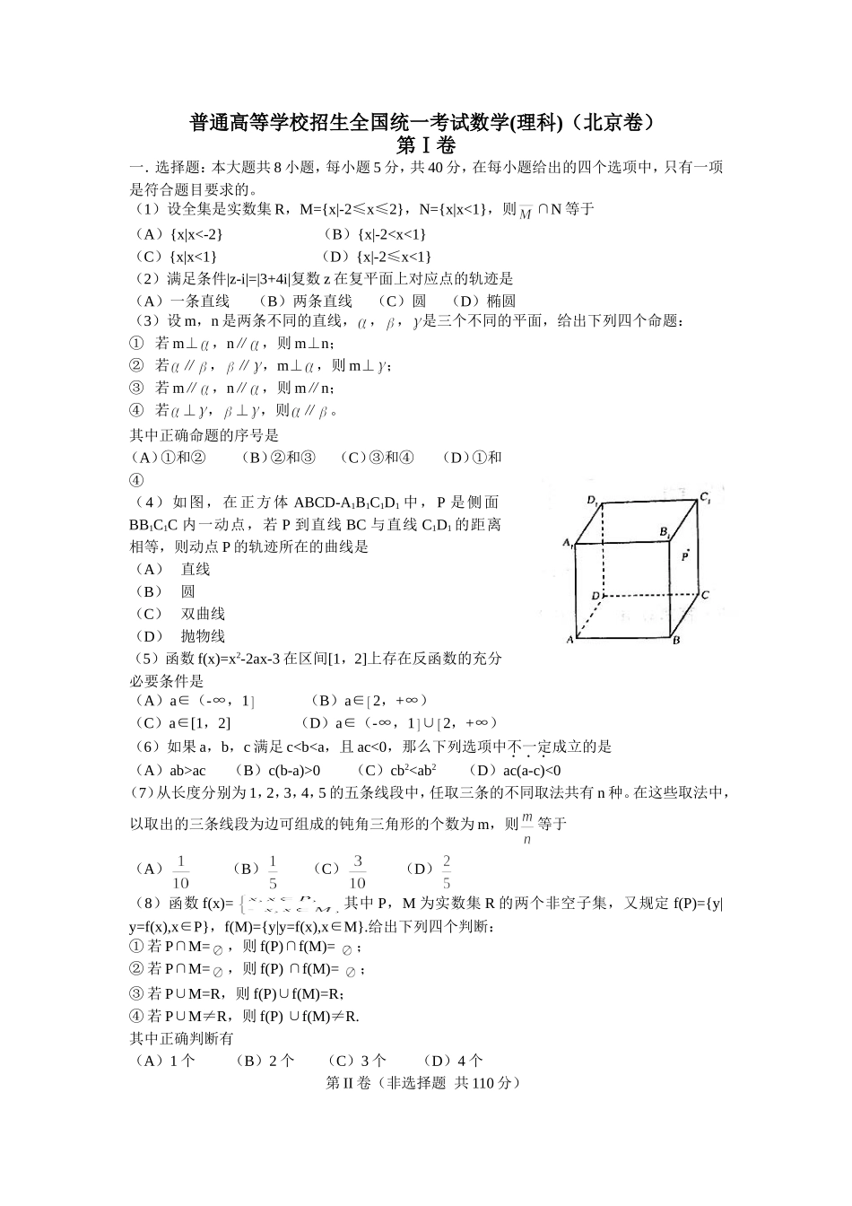 北京市高考数学卷(理科)_第1页