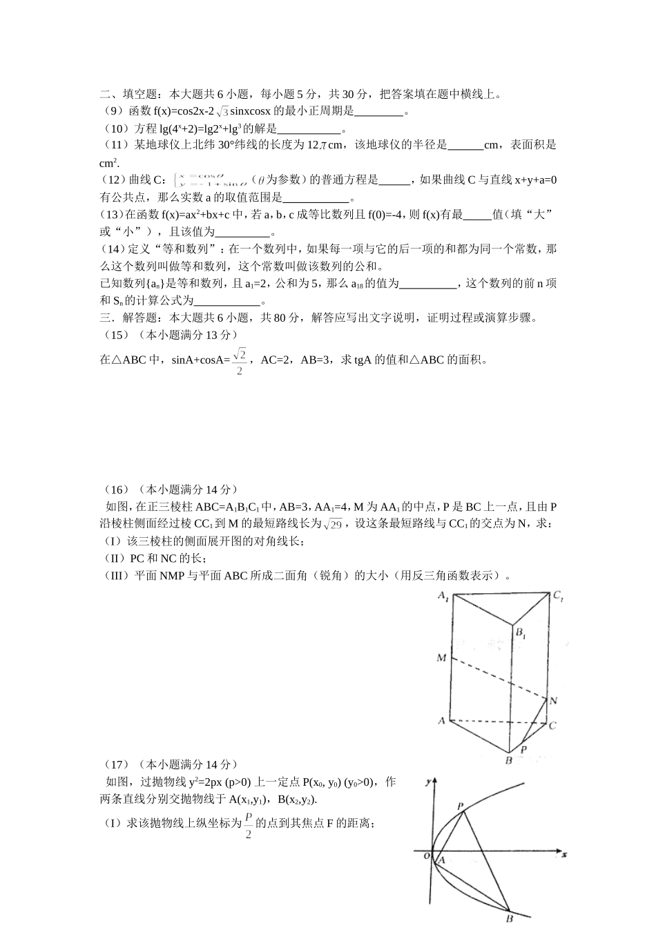 北京市高考数学卷(理科)_第2页