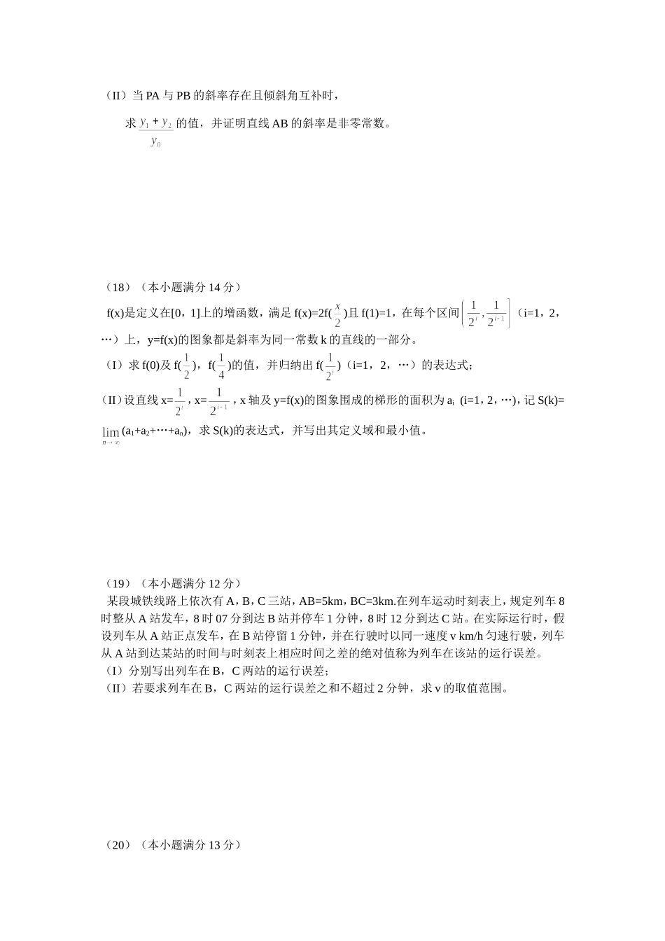 北京市高考数学卷(理科)_第3页