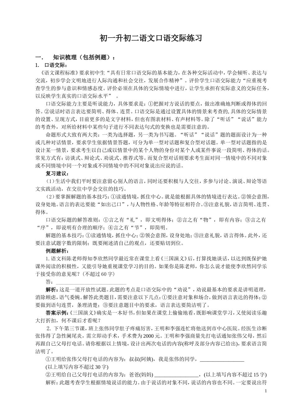初二语文口语交际练习_第1页