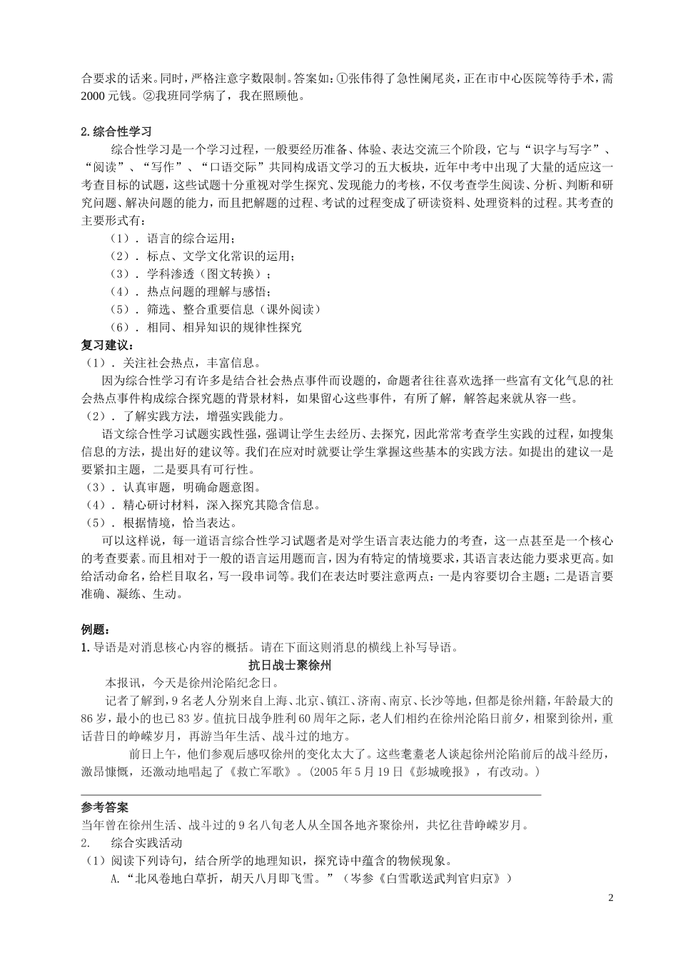 初二语文口语交际练习_第2页