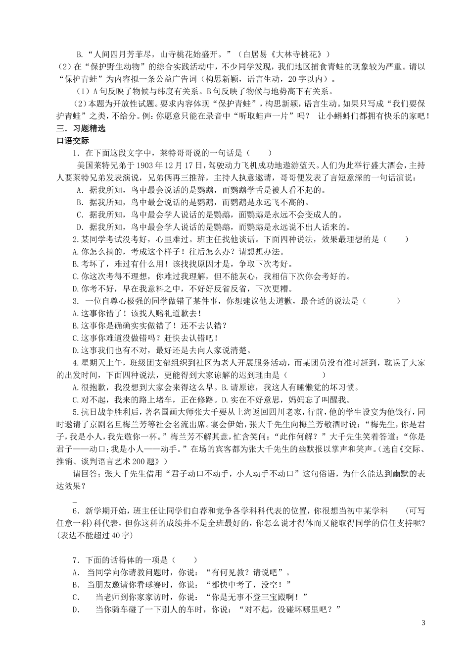 初二语文口语交际练习_第3页