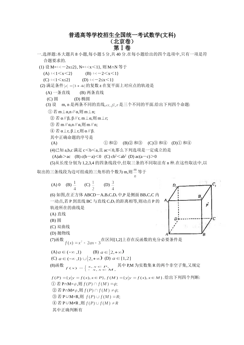 北京市高考数学卷(文科)_第1页