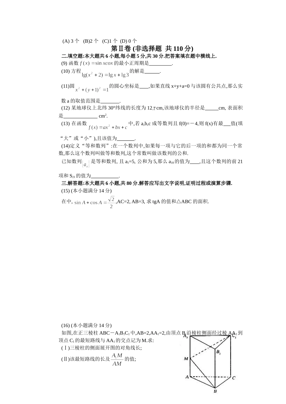 北京市高考数学卷(文科)_第2页