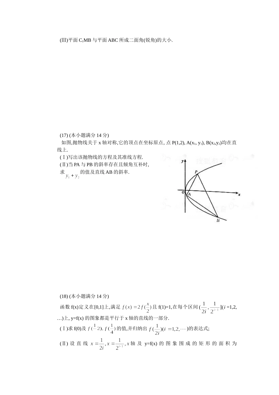 北京市高考数学卷(文科)_第3页