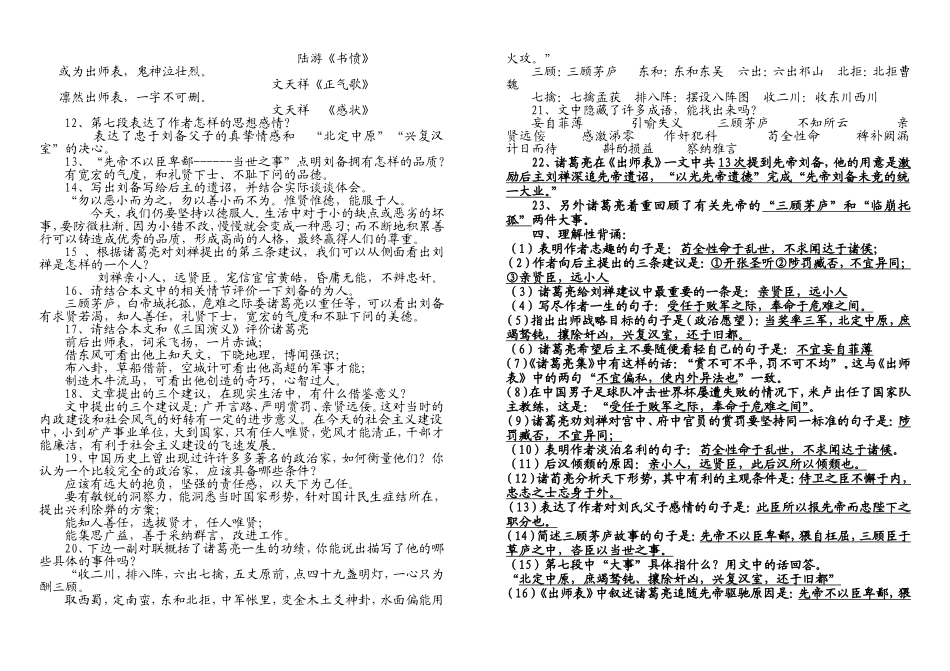 出师表复习提纲整理_第2页