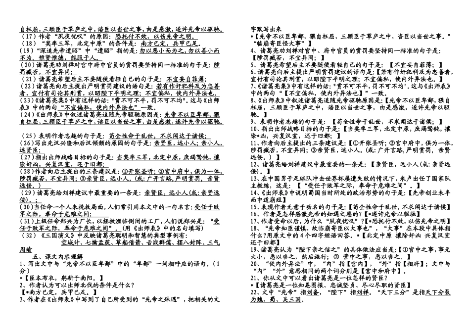 出师表复习提纲整理_第3页