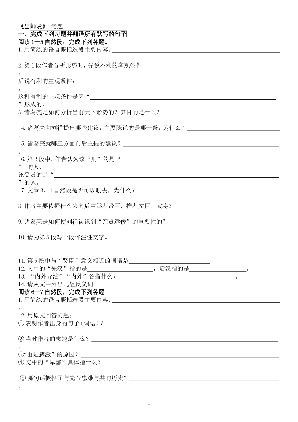 出师表练习及答案两份_第1页