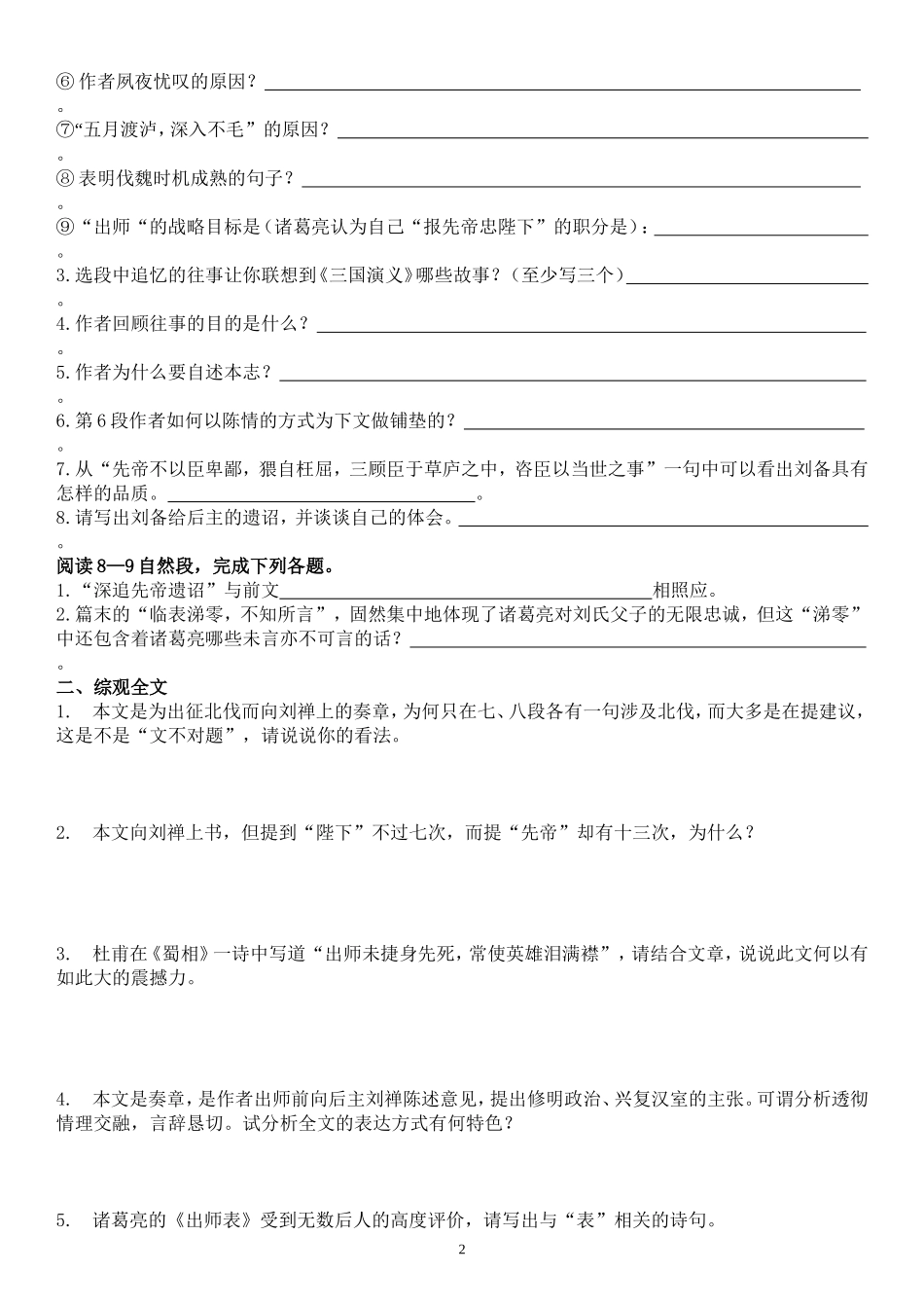 出师表练习及答案两份_第2页