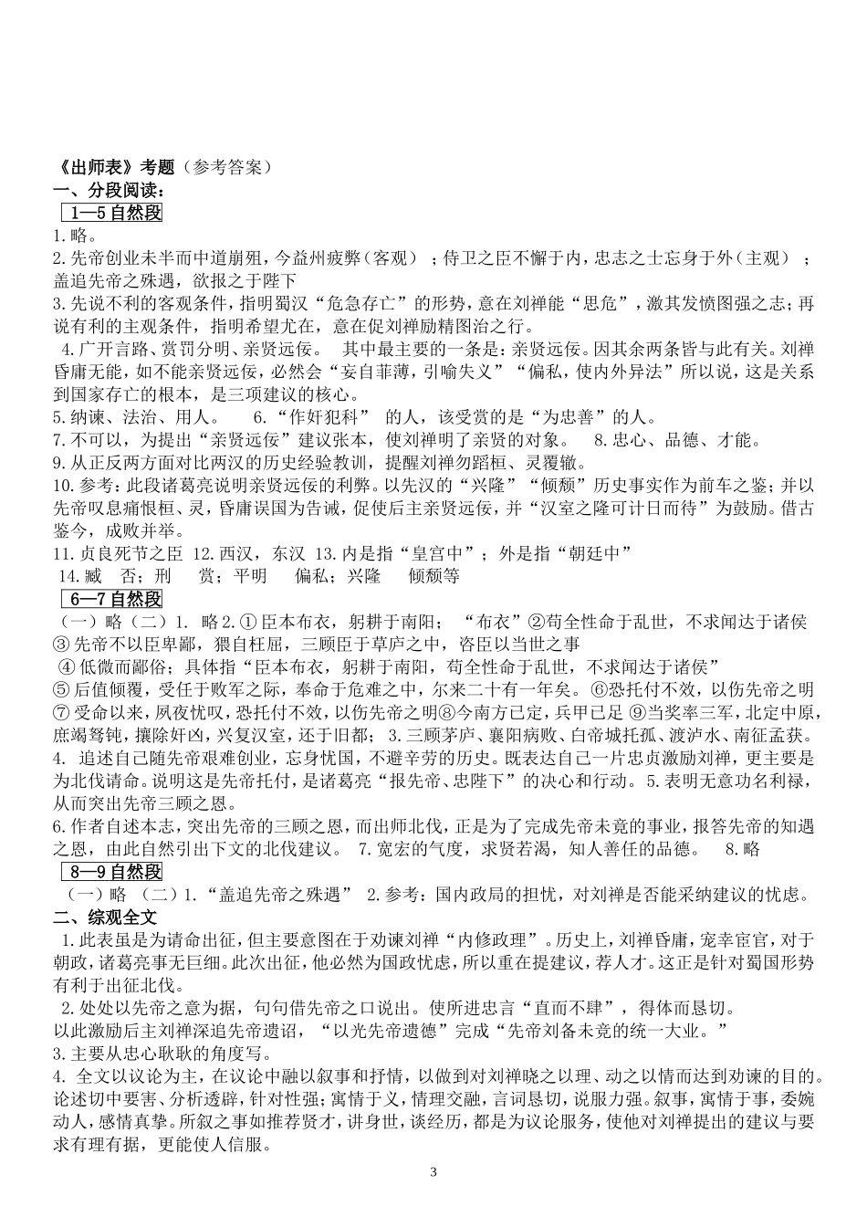 出师表练习及答案两份_第3页